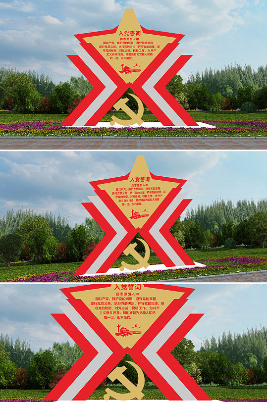 社会主义核心价值观户外党建广告宣传雕塑-众图网