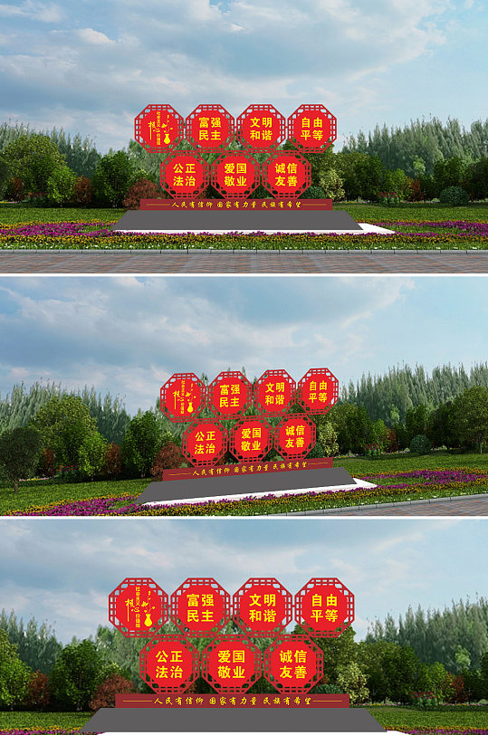 社会主义核心价值观户外党建广告宣传雕塑-众图网