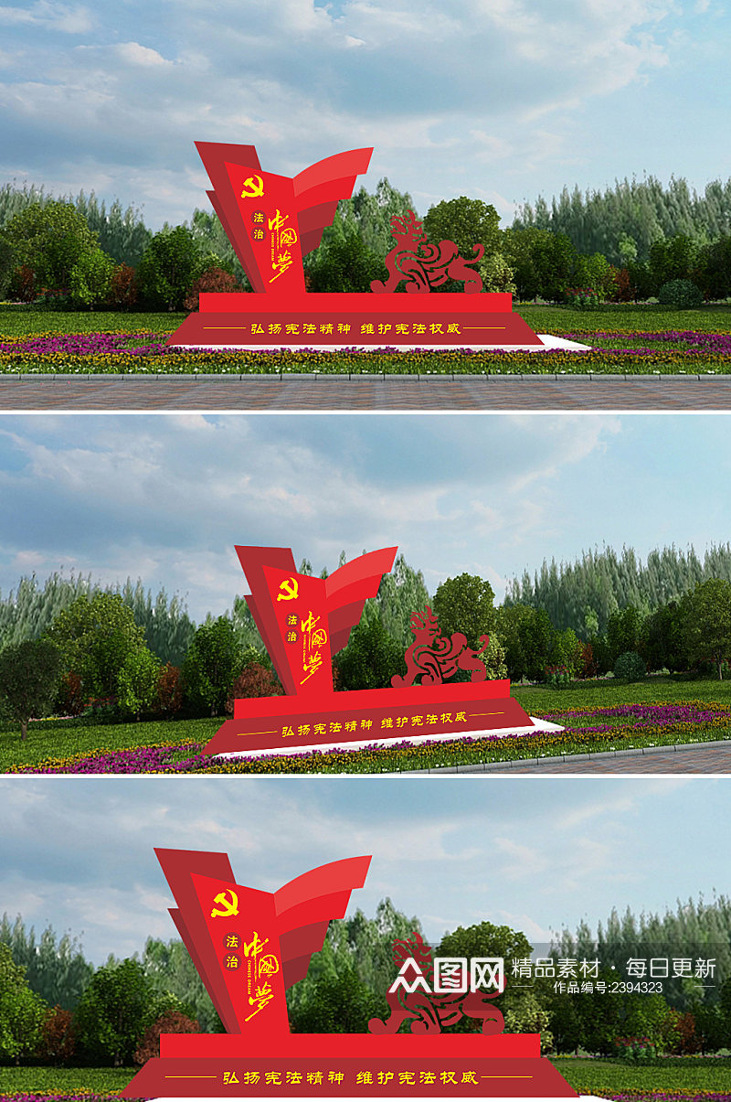 社会主义核心价值观户外党建广告宣传雕塑素材