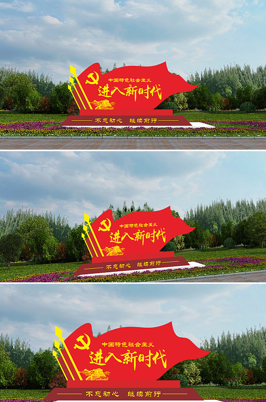 社会主义核心价值观户外党建广告宣传雕塑-众图网