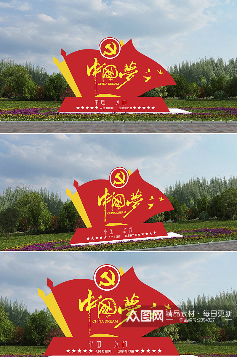 户外立式中国风核心价值观广告标牌栏宣栏素材