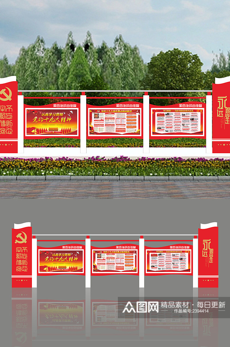 户外立式中国风核心价值观广告标牌栏宣栏素材