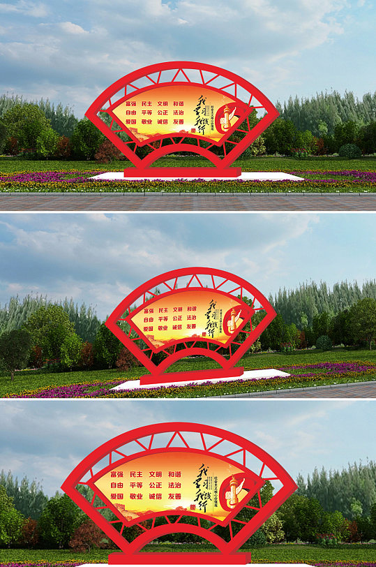社会主义核心价值观户外党建广告宣传雕塑-众图网