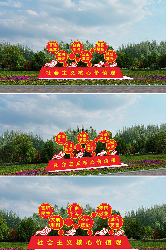 社会主义核心价值观户外党建广告宣传雕塑-众图网
