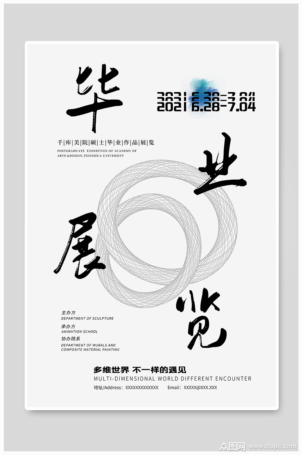 毕业展览设计海报素材