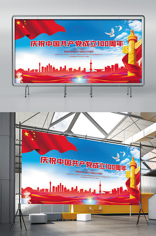 庆祝中国共产党成立100周年展板