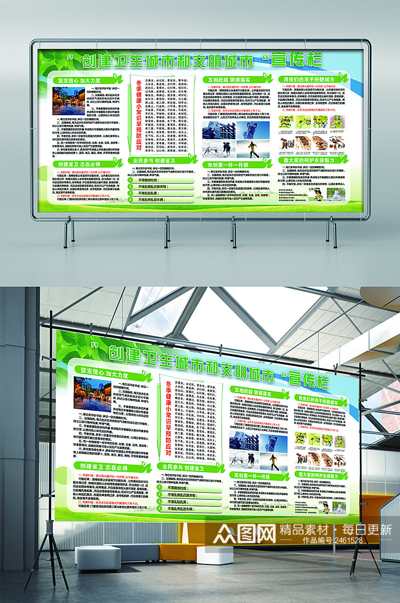 创建卫生城市和文明城市宣传栏展板素材