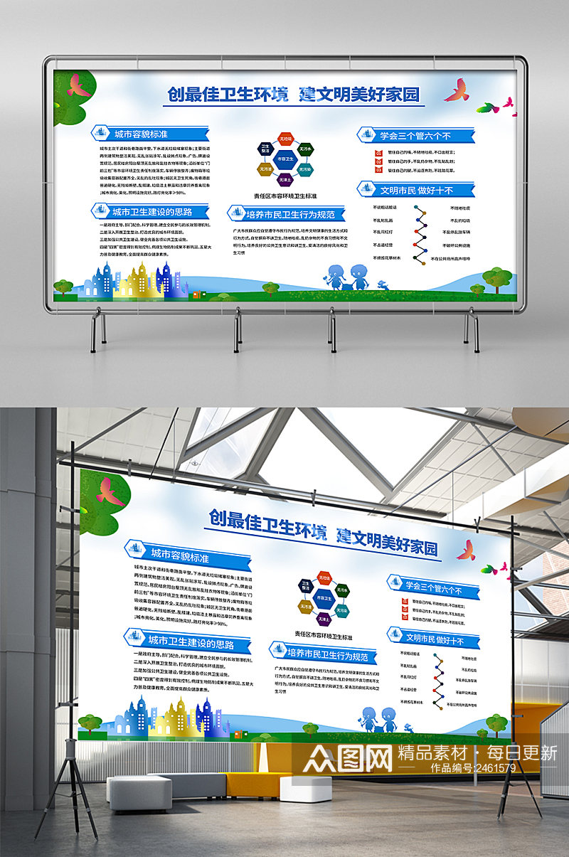 创最佳卫生环境文明城市展板素材