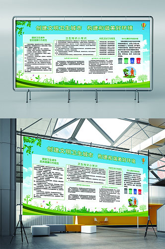 创建国家卫生城市展板