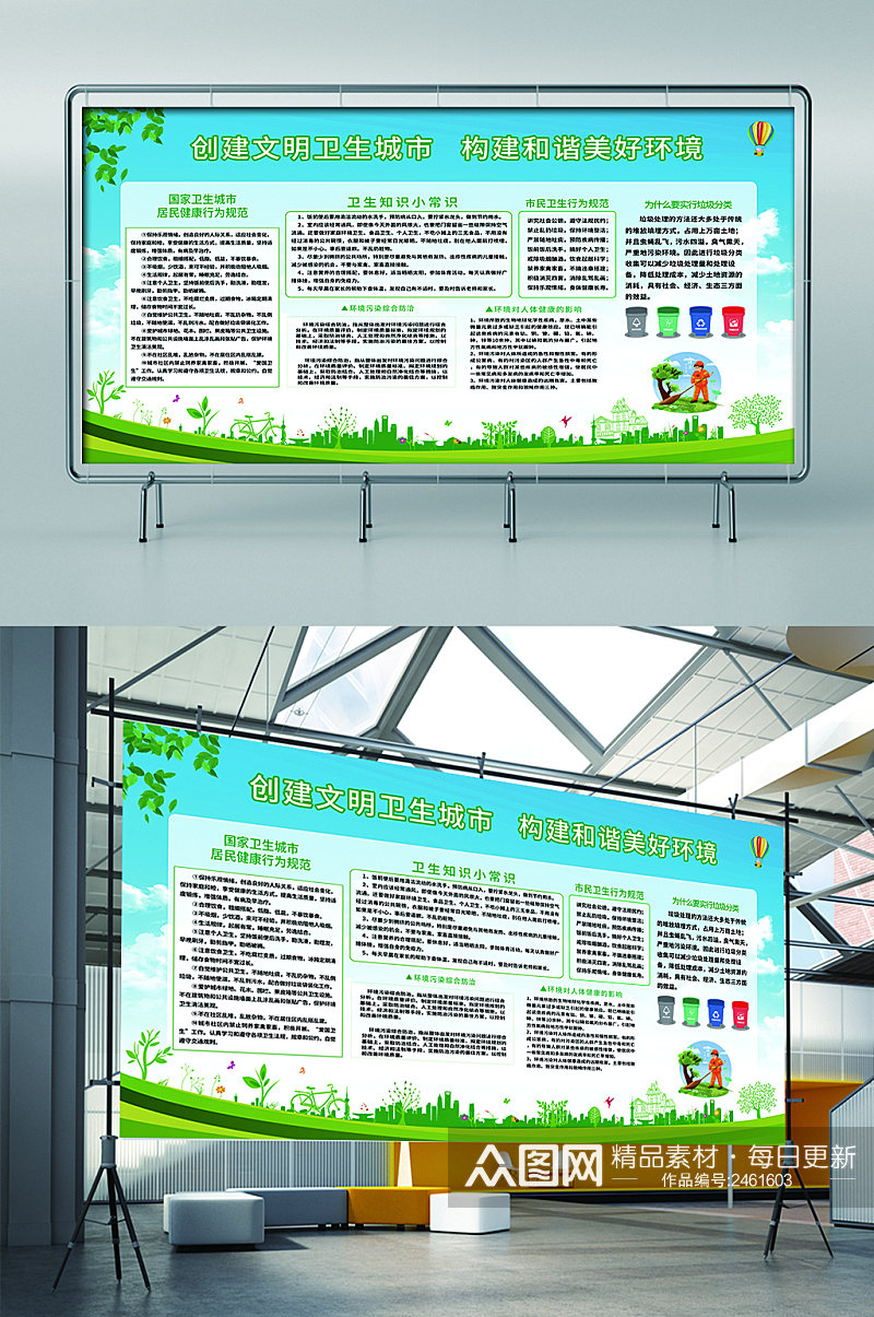 创建国家卫生城市展板素材