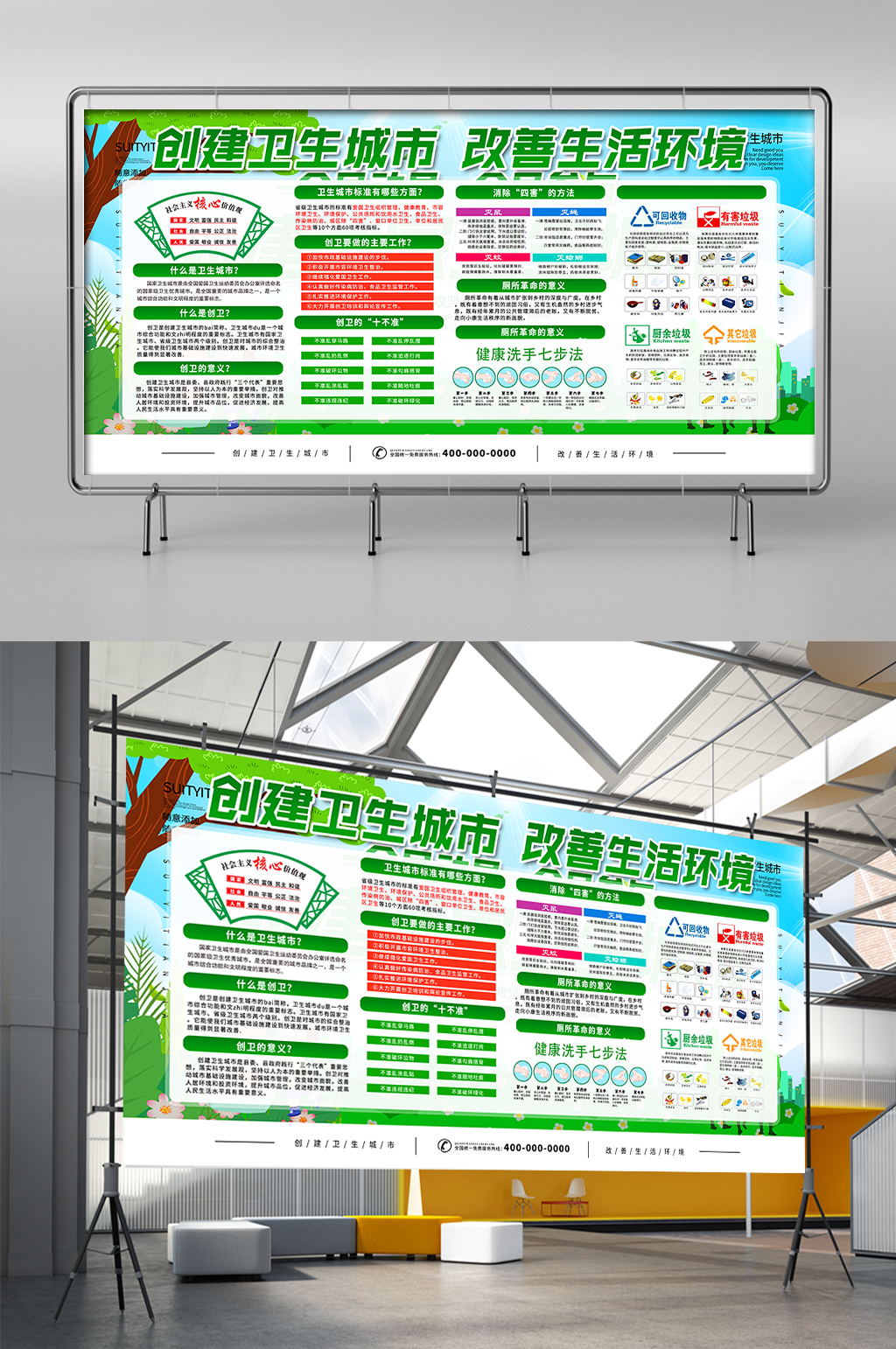 创建卫生城市改善生活环境展板 文明城市展板海报素材