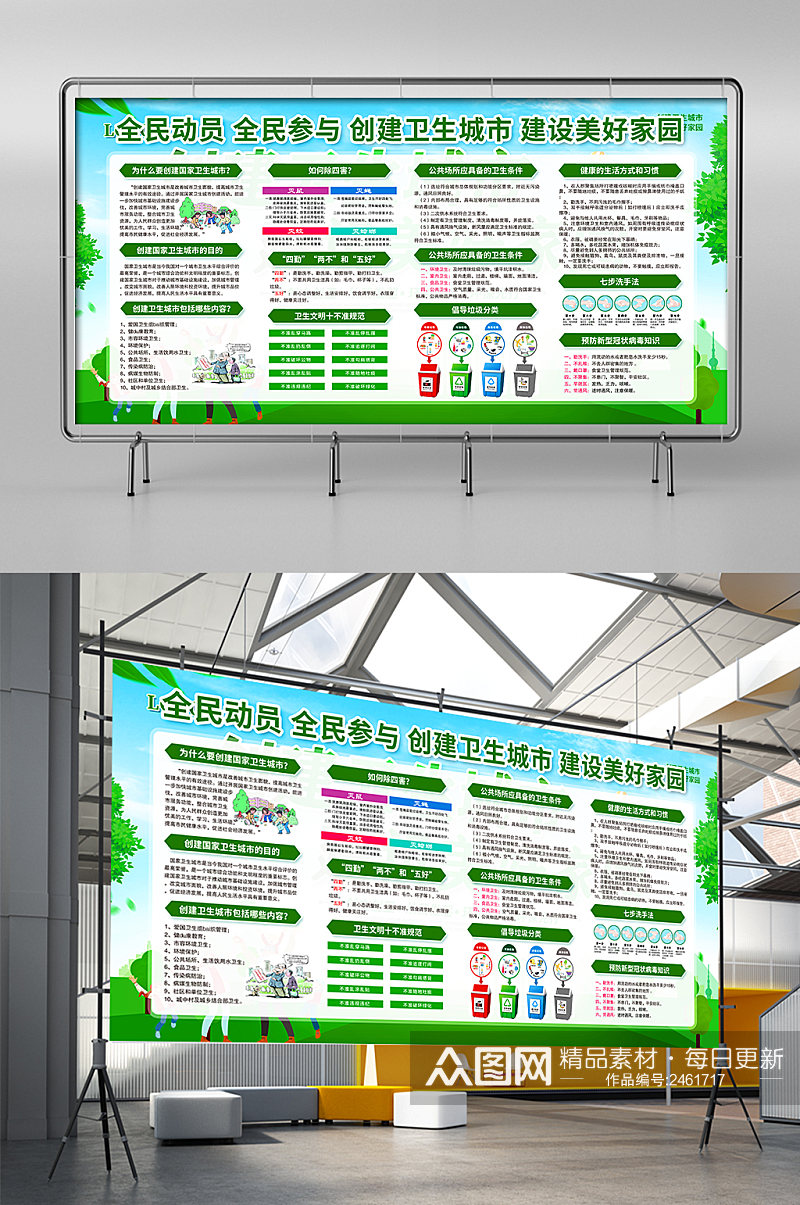 全员运动全员参与构建文明城市展板素材