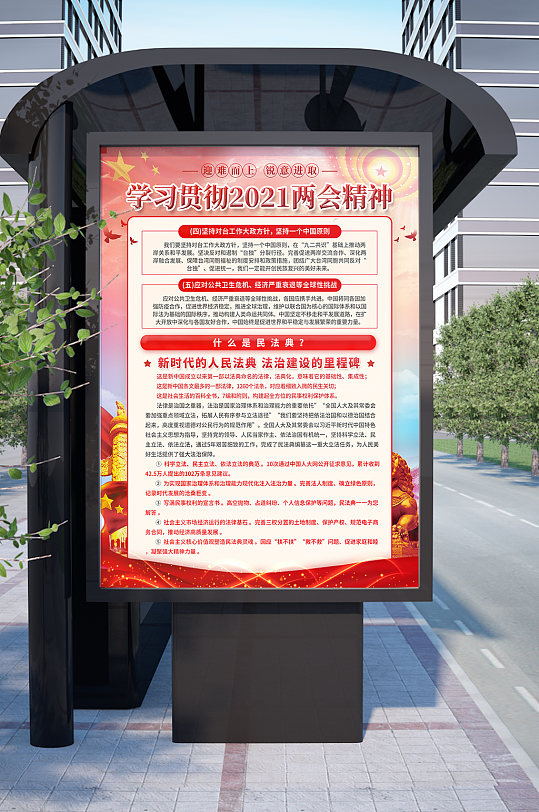 学习贯彻2021两会精神宣传栏-众图网