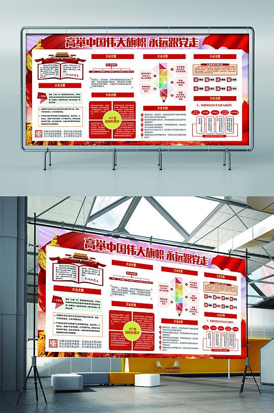高举伟大旗帜永远跟党走展板