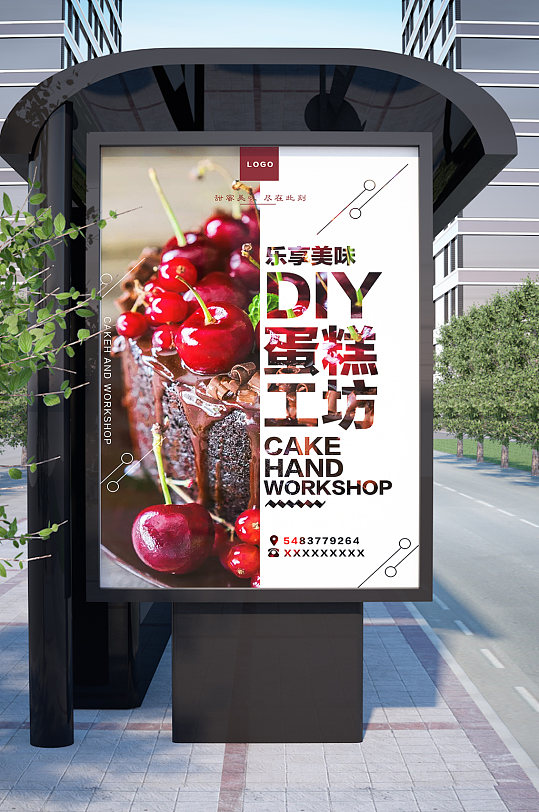 diy蛋糕坊蛋糕甜点海报