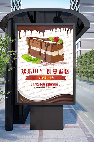 欢乐DIY创意蛋糕甜点海报