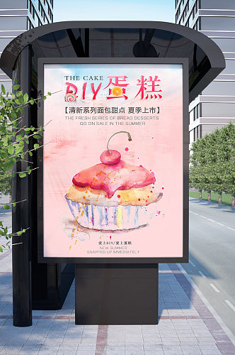 DIY烘焙蛋糕甜点海报