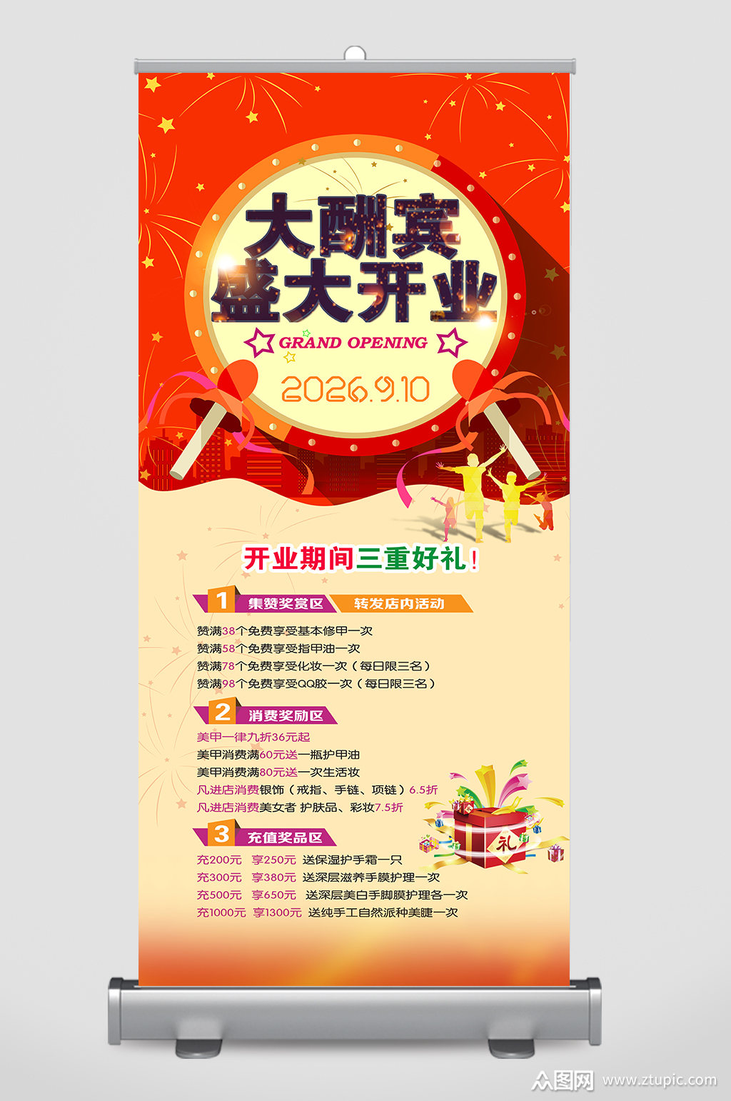 大酬宾盛大开业展架模板下载-编号2481575-众图网