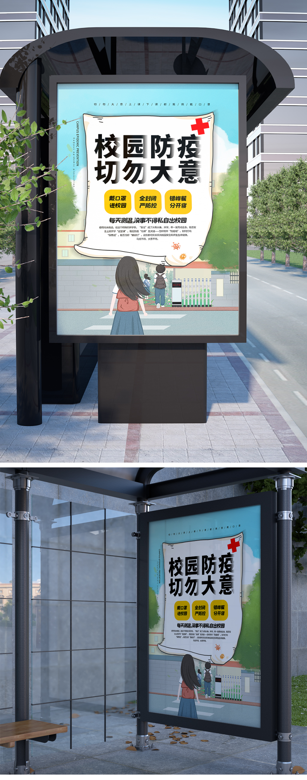 校园防疫防疫海报素材