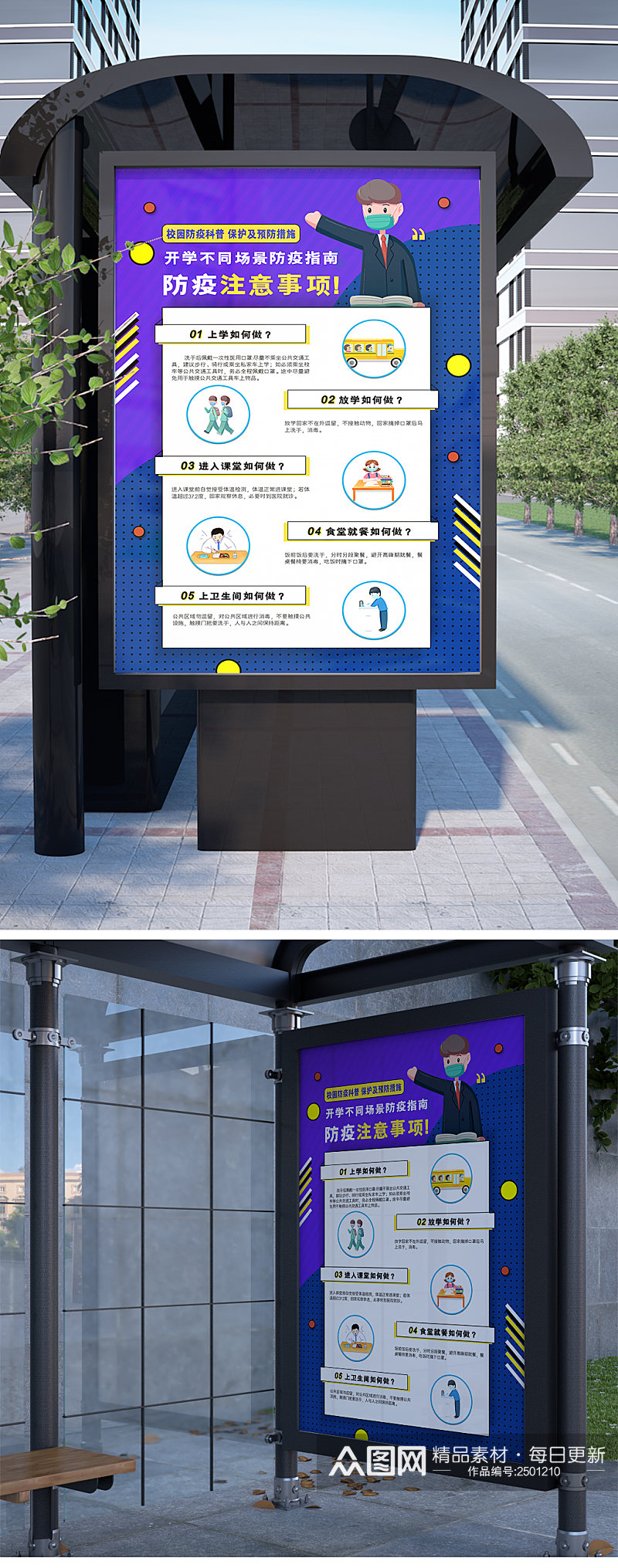 校园防疫注意事项防疫海报素材
