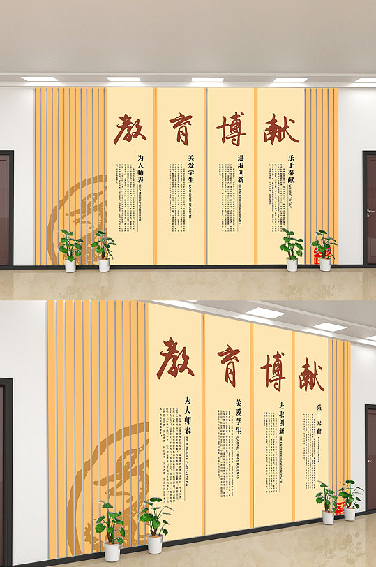 教育博献儒家思想文化墙