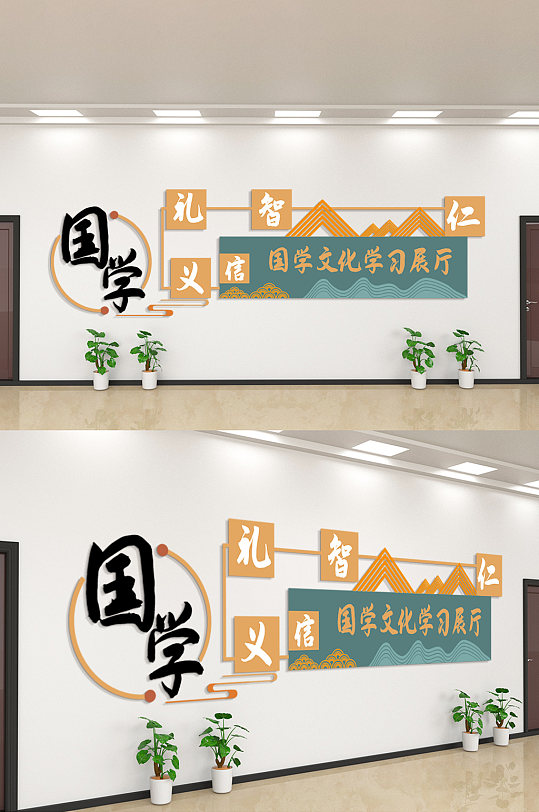 国学仁义礼智信文化墙-众图网