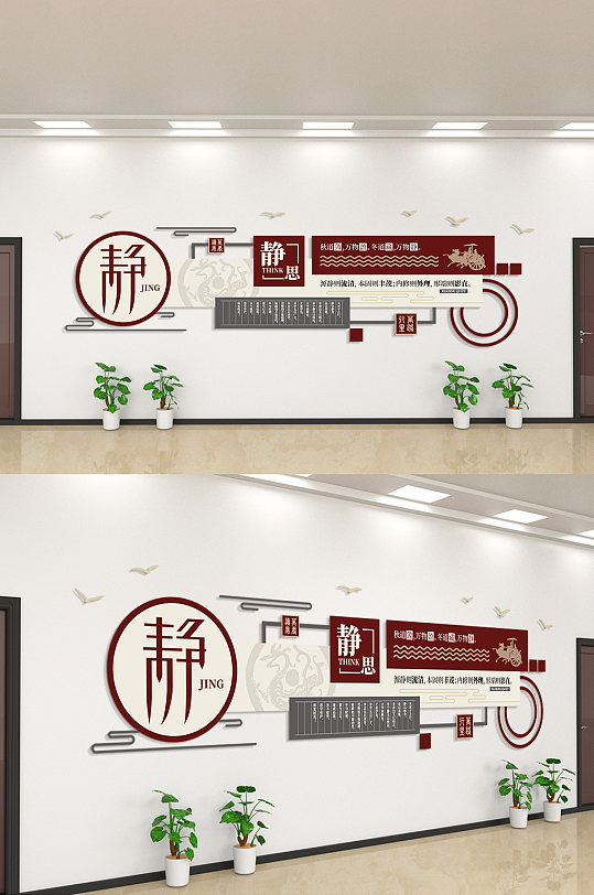 靜思儒家思想文化墻