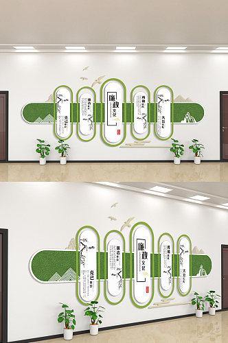 两袖清风大公无私克己奉公文化墙