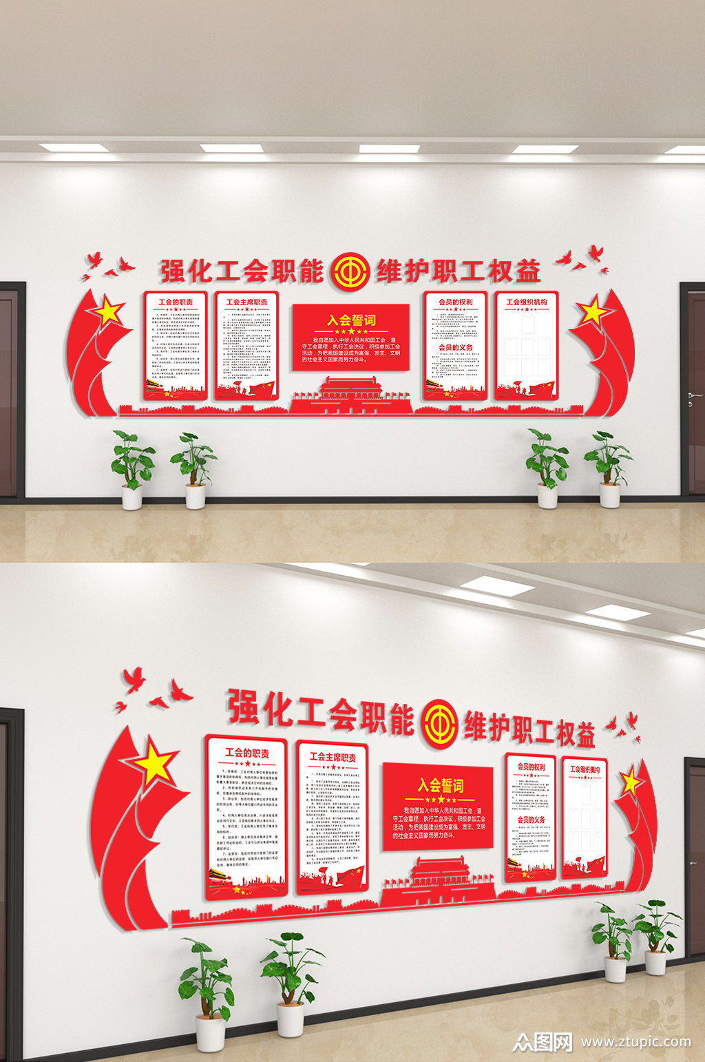 强化工会职能维护职工权益文化墙
