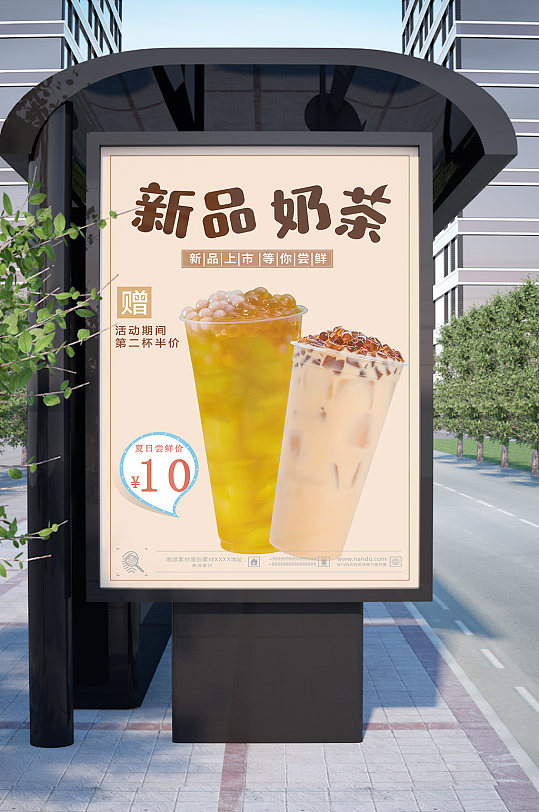 新品珍珠奶茶奶盖海报