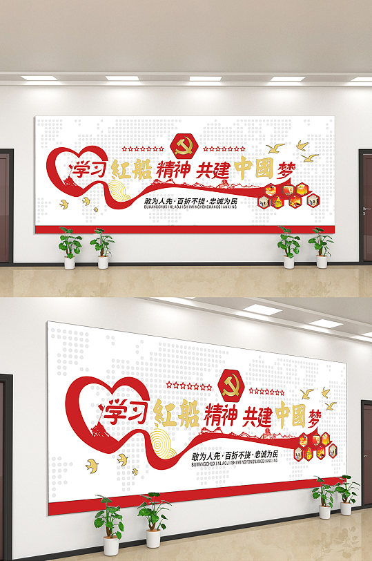 学习红船精神共筑中国梦文化墙