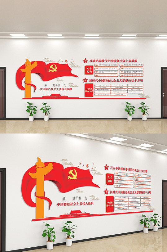 中国特色社会主义伟大旗帜文化墙