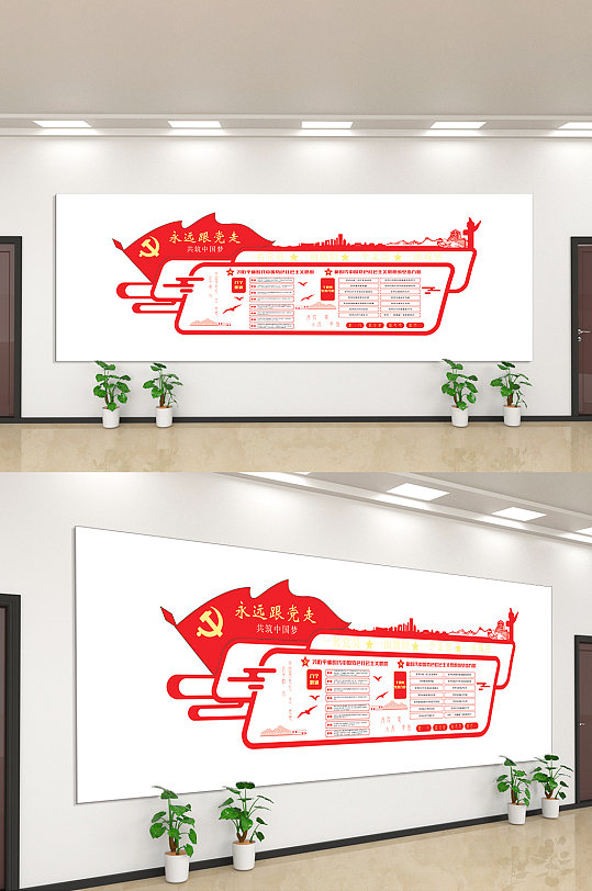 永远跟党走不忘初心文化墙