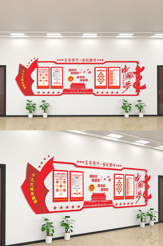 新時代新思想新征程新目標(biāo)文化墻