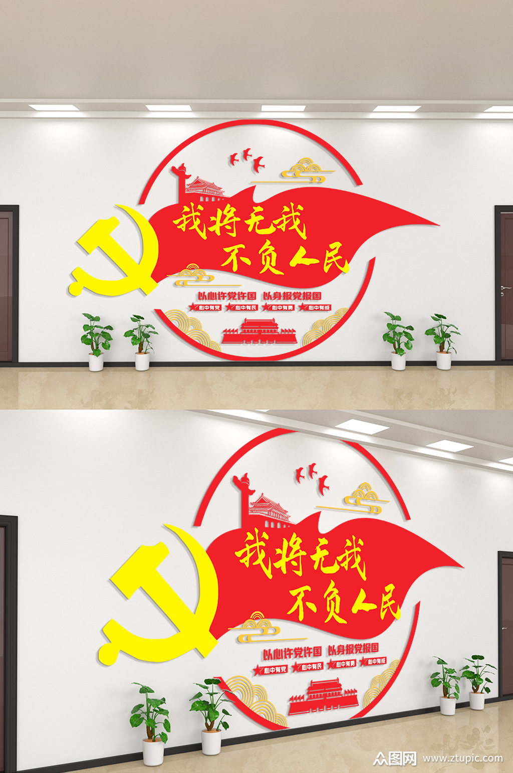 我将无我不负人民文化墙