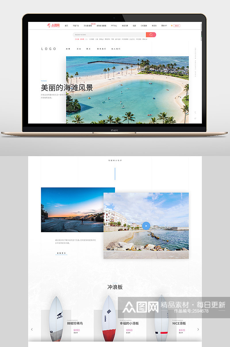 创意美丽的海滩风景网页首页网页设计网页素材