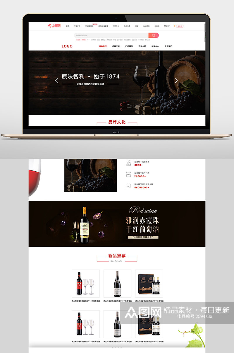 红酒网页设计网页模板网页界面网页素材