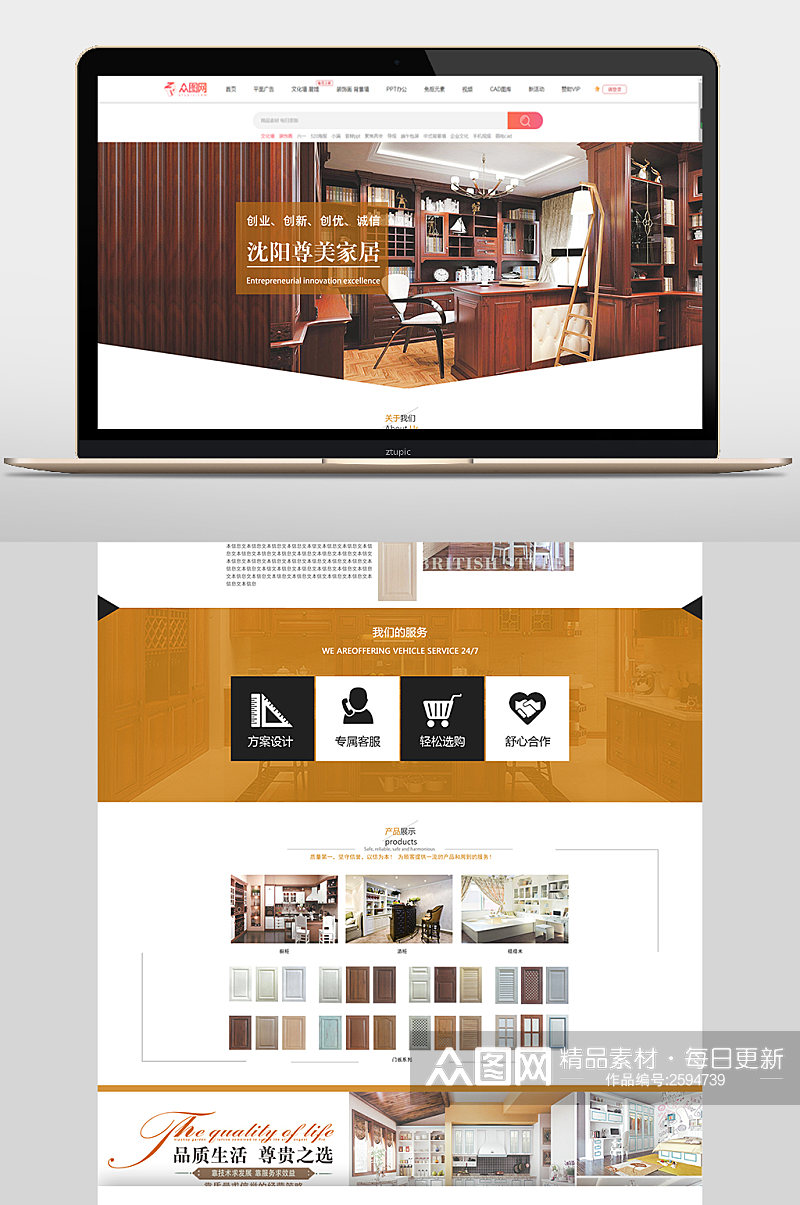 家居网页设计网页模板网页界面网页素材