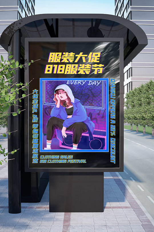 服装大促818服装节促销海报