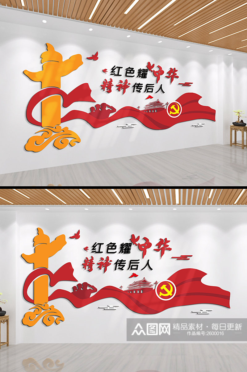 红色耀中华精神传后人文化墙素材