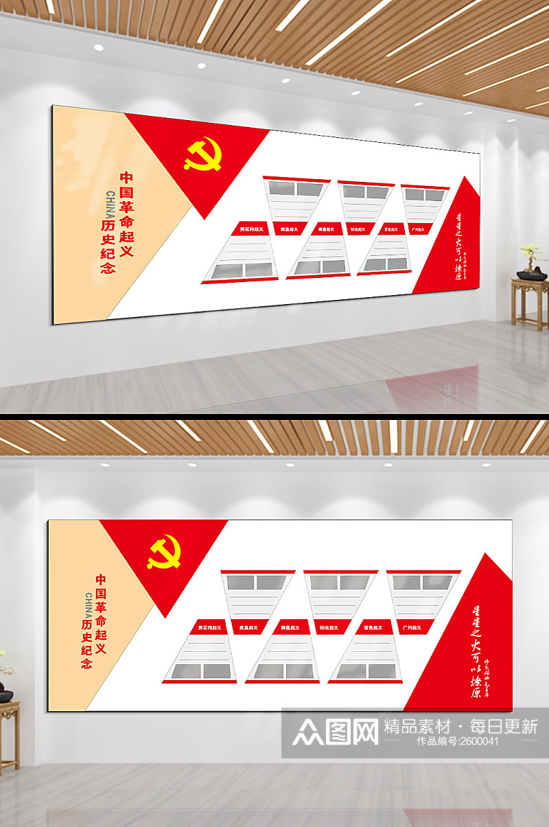中国革命起义历史纪念文化墙素材