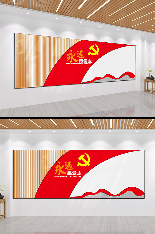 永远跟党走不忘初心文化墙
