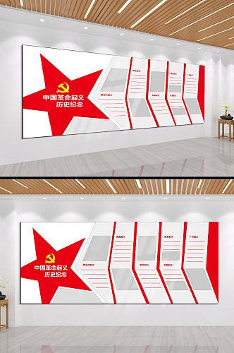 中国革命起义历史革命文化墙