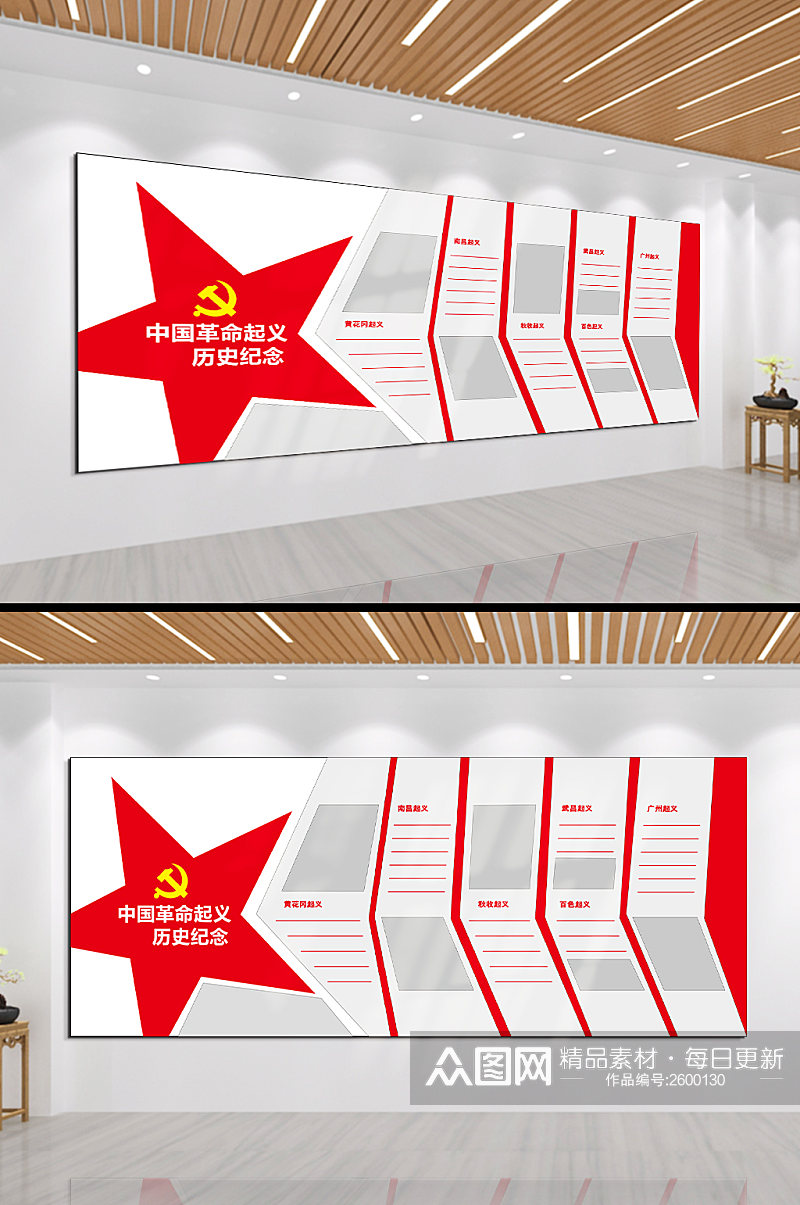 中国革命起义历史革命文化墙素材