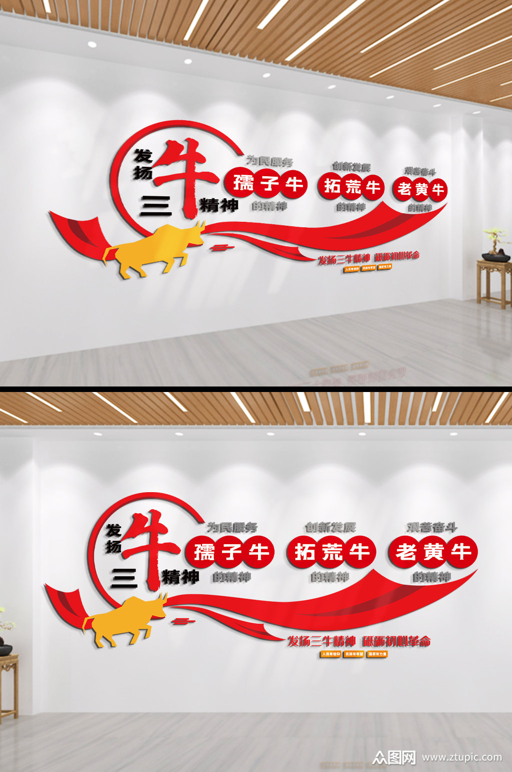 弘扬三牛精神拓荒牛老黄牛孺子牛文化墙