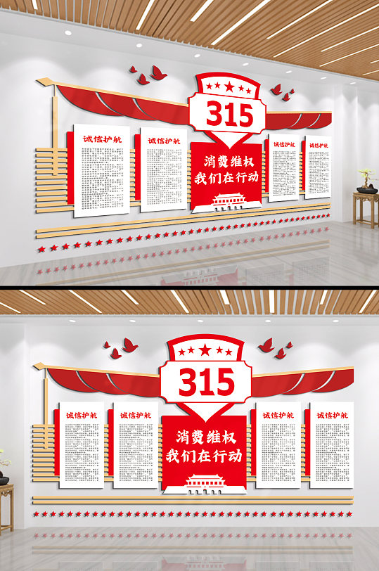 消費維權(quán)我們在行動文化墻