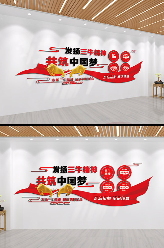 發(fā)揚三牛精神共筑中國夢文化墻