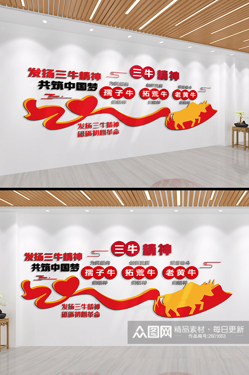 发扬宣传三牛精神共筑中国梦文化墙素材