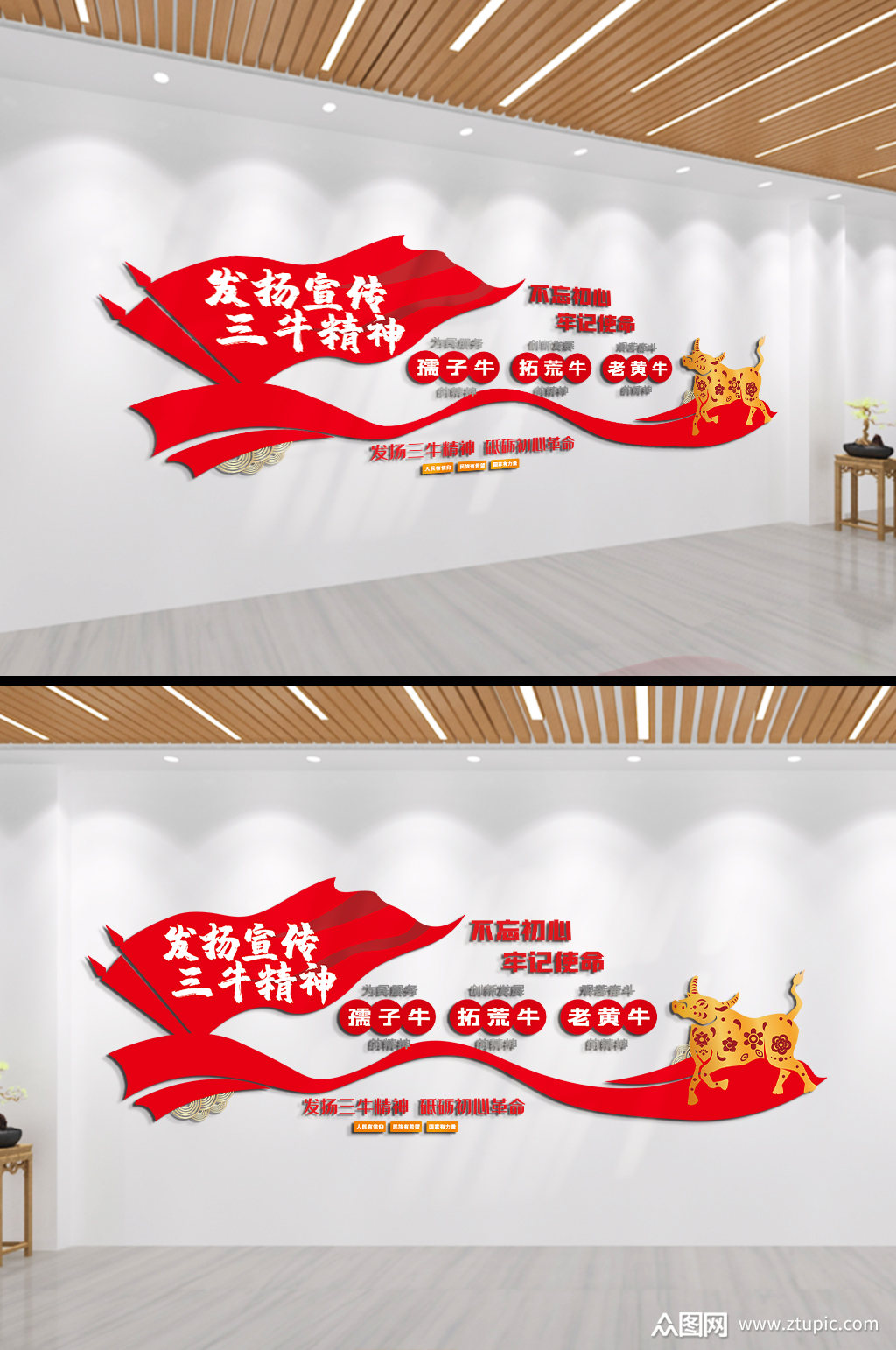 发扬宣传三牛精神文化墙