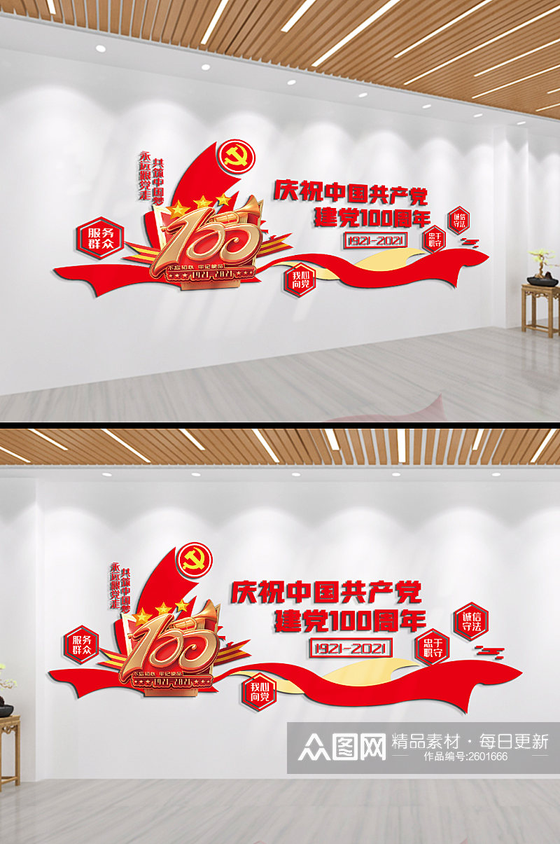 热烈庆祝中国共产党建党100周年文化墙素材